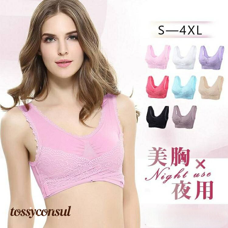 「スーパーSALE10%OFF」 ノンワイヤー ナイトブラ 育乳 下着 ブラジャー レディース 美胸 バストアップ 大きいサイズ 授乳 夜ブラ 脇肉補正 姿勢矯正 猫背 姿勢サポーター プレゼント ギフト プレゼント ギフト 新生活