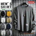 長袖 tシャツ ロンT メンズ クルーネック 秋服 秋物 春 ロングTシャツ インナー トップス スポーツ 男性用 アメカジ かっこいい アウトドア プレゼント ギフト 新生活