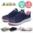 スニーカー レディース スポーツシューズ メッシュ 靴 運動靴 ダイエット 蒸れない 軽量 滑り止 外反母趾 ジム 散歩 履きやすい 立ち仕事 プレゼント ギフト 新生活