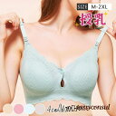授乳ブラ マタニティブラ ノンワイヤー ブラジャー レース 前開き 育乳 ハーフトップ ナイトブラ インナー 垂れ防止 産前 妊婦 産後 妊娠 美胸 プレゼント...