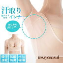 新生活 汗取り 汗染み防止 パッド付き 汗取りインナー レディース 汗対策 脇汗 快適 吸汗 吸湿 速乾 消臭 極薄 ストレッチ