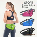 ランニングバッグ ランニングポーチ 揺れない ウエストポーチ ペットボトル ホルダー ウエストバッグ フィット感 ストレッチ素材 防水 防汗 軽量 大容量 iPhone スマホ収納 伸縮 調整可能 マラソン ジョギング ウォーキング 新生活