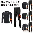 【S〜3XL】コンプレッション 裏起毛 上下セット ウェア メンズ 長袖 シャツ + ハーフ ロング パンツ 2点セット スポーツウェア トレーニングウェア コ...