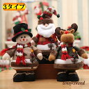 「3タイプ」クリスマス オーナメント サンタぬいぐるみ人形 装飾品オーナメント 置物 クリスマスツリー飾り ホリデーホームパーティーの装飾 ミニドール サンタクロース おもちゃ 3D立体感 フィギュア テーブル 冬 卓上 北欧
