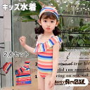 水着 女の子 ワンピース キッズ 子ども 可愛い ボーダー ジュニア 夏 海水浴 練習用 水遊び スイムキャップ スクール水着 キッズ水着 ガールズ 女児 幼稚...