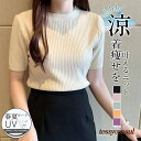 ニット トップス レディース セーター 夏 半袖 涼しい 冷房対策 柔らかい インナー 通勤通学 ビジネス プルオーバー プレゼント ギフト 新生活