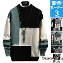 ニットセーター メンズ 冬服 セーター 長袖 トップス あったか 防寒 ニット 長 袖 クルーネック 切替 配色 おしゃれ 新作 プレゼント ギフト 秋 冬 春 秋ファッション 冬物 新生活