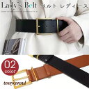 「スーパーSALE10%OFF」 新生活 ベルト レディース ウエスト 太ベルト サイズ調整可能 プレゼント 女性 おしゃれ ジュアル シンプル 小物 太 大き...
