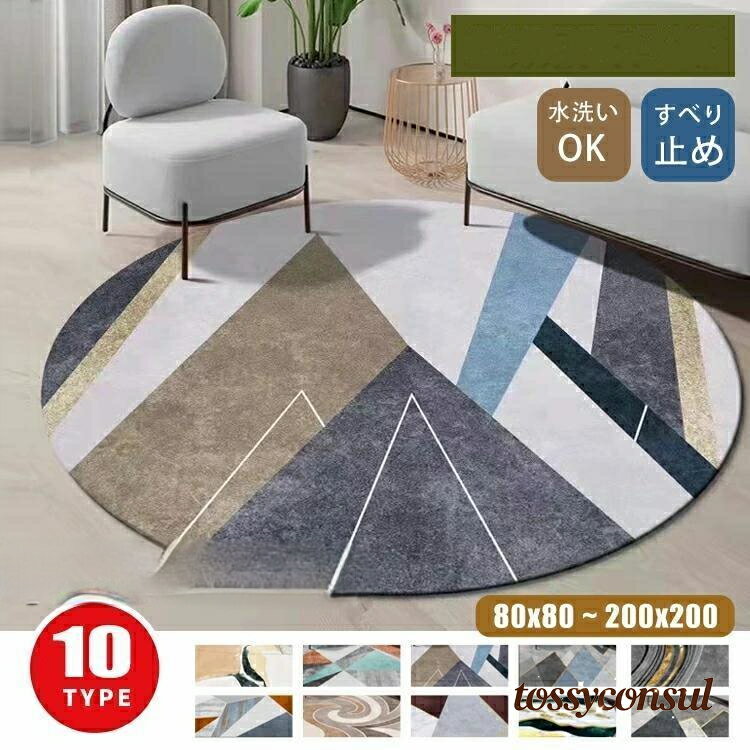 乐天商城 - 新生活 10色/8size ラグ ラグマット 丸い ラグ 大判 チェアマット カーペット 円形 絨毯 ウォッシャブル 洗濯機で洗える 北欧 滑り止め付き ズレない キズ防止 吸水乾燥 プレゼント ギフト