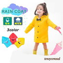 レインコート キッズ レインウェア レインパーカー カッパ 子供 雨具 男の子 女の子 雨具 雨対策防水 低学年 保育所 通園 アウトドア カラフル 新生活