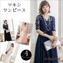 パーティードレス マキシワンピース ミディアムドレス 結婚式 ワンピース 二次会 フォーマル 披露宴 演奏会 同窓会 発表会 卒業式 入学式 新生活