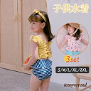 キッズ 水着 女の子 セパレート 3点セット 総柄 チェック柄 子ども 子供水着 こども 女子 UVカット 幼稚園 保育園 小学生 ブール スイミング 新生活