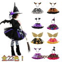 ハロウィン衣装 子供 女児 コスプレ 女の子 魔女 仮装 キッズ スカート コスチューム クリスマス衣装 魔法使い 帽子 翼 羽 髪飾り 孫 ドレス スカート ...