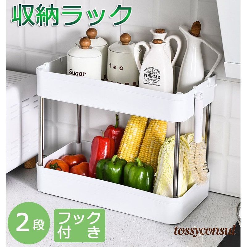 「スーパーSALE10%OFF」 収納ラック 2段 シンク下収納 フック付き キッチン バスルーム用 耐荷重強い 収納棚 作業台 多機能収納 厨房 卓上 新生活