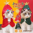 クリスマス コスプレ 犬の服 マント ドッグウェア 防寒 冬服 ペット服 衣装 猫 キャットウェア ねこ 仮装 コスチューム 変身 パーティー プレゼント ギフ...