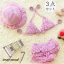 ビキニ 水着 女の子 3点セット キッズ スイムキャップ付き 上下セット 夏 女の子ビーチ 子供 ベビー ジュニア キッズ キッズ水着 バックフリル 海水浴 プール 水遊び タンキニ キッズ ベビー水着 XS-3XL 新生活