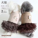 犬服 スカート ドッグウェア 犬 服 トップス 犬の服 あったか パーカー かっこいい 秋 冬 超小型犬 小型犬 中型犬 猫 ペット 犬用 洋服 お散歩 まとめ...