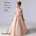 ドレス 子供ドレス ロングワンピース 高級dress ピアノ発表会 子供ドレス 誕生日 パーティー ベビードレス ピアノ発表会 ロングドレス 刺繍 チュール 子どもドレス フォーマル 七五三 ステージ衣装 結婚式 新生活