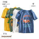 Tシャツ 半袖 こどもの日 車柄 キッズ ジュニア 子供服 トップス カットソー 丸襟 ラウンドネック シンプル 着まわし ヘビロテ 定番 女の子 男の子 こども服 子ども服 子供用 中学生 高学年 ガールズ 新生活