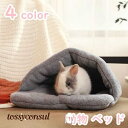 ウサギ ハムスター ハウス 子猫 子犬 可愛い モルモット 寝袋 寝床 ドーム型 洗える 布製 柔らか 水洗え ハリネズミ 小動物 ベッド 防寒 あったか 寒さ...