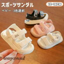 ベビー サンダル ベビーサンダル 女の子 男の子 サンダル 3色選択 ベビー キッズ サンダル スポーツサンダル マジックテープ スポサン 子供 可愛い 厚底 フラット 疲れない 痛くない 滑り止め 履きやすい おしゃれ 新生活