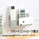 リモコンラック 壁掛け 穴あけ不要 3点セット 2点セット おしゃれ リモコンケース 収納 リモコンスタンド 小物収納 ラック リモコン立て 小物入れ 可愛い ...