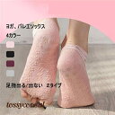 ヨガ、バレエソックス 滑り止め 足指出る/出ない トレンカ ピラティス フィットネス ダンス バレエ エアロビクス エクササイズ 無地 冷え ニットソックス 靴下 女性用 レディース フットウェア プレゼント 新生活