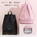 スポーツバッグ ジムバッグ 大容量 シューズ収納 シューズ収納 バッグ ボストンバッグ スイムバッグ 分割収納 多機能バッグ アウトドアバッグ 多機能 スポーツ...