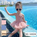 水着 女の子 ワンピース キッズ 子ども ピンク ブルー イエロー 可愛い ジュニア 夏 海水浴 練習用 水遊び スクール水着 キッズ水着 ガールズ 女児 幼稚園 おしゃれ キッズみずぎ kids ベビー ワンピース 新生活