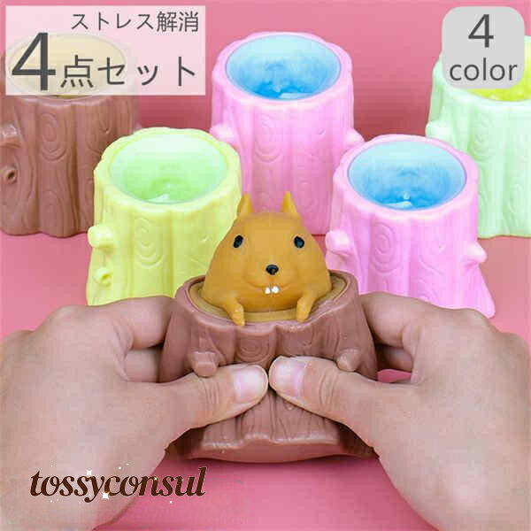 スクイーズ リス 栗鼠 りす 4点セット 4個入り ランダム色 おもちゃ 動物 かわいい 握る ストレス解消 もちもち 子供用 大人用 癒されたり、お部屋に飾っ...