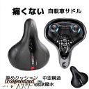 自転車サドル サドル 自転車 痛くない 厚め クッション 衝撃吸収 通気性高い バイク 反射素材付き 滑り止め 撥水 安全 安心 高品質 人工皮革 交換 エルゴノミクス設計 プレゼント 新生活