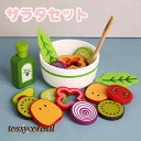 木製 おままごと セット サラダセット 調理ごっこ キッチン サラダ 野菜 フルーツ ままごと ごっこ遊び 木のおもちゃ 木のおままごと 学習 知育玩具 出産祝...