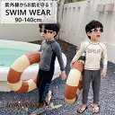 キッズ水着 長袖 夏 海 プール 水遊び 海水浴 学校用水着 上下セット 男の子 幼稚園 保育園 キッズ 水着 UVガード ラッシュガード 子供用 スクール水着 可愛い アウトドア 室内 水泳 スイムウェア お揃い 新生活