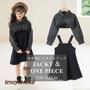 ジャケット&ワンピース 2点セット S-2XL 110cm-160cm レディース 子供服 女の子 子供 キッズ フォーマル ジュニア 入学式 結婚式 可愛い スーツ フォーマルスーツ 卒業式 お宮参り 記念日 七五三 初節句 発表会 新生活