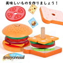 ハンバーガーセット サンドイッチセット 木製 おままごと セット ごっこ遊び 木のおもちゃ 木のおままごと 調理ごっこ キッチン ハンバーガー ままごと 学習 ...