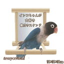 スタンド 鳥用パーチ 木 鏡付き 鳥用品 オウム インコ ペット 鳥 ケージスタンド 噛む おもちゃ 自然木 鳥ケージ止まり木 木製ステージ バードト プレゼン...