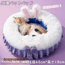 ペットベッド 円形 jk風 兎耳 小型 中型 猫用 犬用 パープル 猫用ベッド 犬用品 猫用品 ペット用品 滑り止め クッション ペットグッズ ペットクッション おしゃれ 可愛い 暖かい 四季適用 かわいい おしゃれ お家 オフィス 新生活