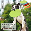 フライングディスク犬 おもちゃ 円盤 ワンちゃん 4枚セット 直径17.5cm ペット 犬用フライングディスク 噛むおもちゃ 遊び ストレス解消 柔らかい 投げ...
