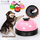 犬用コールベル トレーニング 呼び鈴 4点セット 猫用 犬用 おもちゃ ペットトレーニング 卓上ベル チャイム ワンちゃん ねこ 訓練用 犬猫兼用 軽量 訓練用...