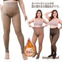 裏起毛 タイツ 1800デニール 大きいサイズ レディース レギンス スパッツ 透け感 厚手 秋 冬 足先まで 極暖 防寒 あったか 美脚 超 伸びる プレゼン...