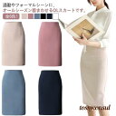 スリット 就職 ひざ丈 ストレッチ ペンシルスカート ハイウエスト 事務服 ミディアム丈 スカート 送料無料 事務服 送料無料 ビジネススカート OL プレゼン...