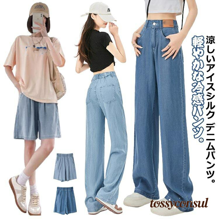 デニムパンツ ハイウェスト ワイドパンツ 高身長 デニム ウェストゴム デニムパンツ ロングパンツ パンツ 大きいサイズ 細見え 低身長 ロング丈 ひ プレゼント ギフト 母の日 新生活