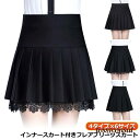 ミニスカートプリーツスカート レース インナーパンツ付き シンプル プリーツスカート ショート丈 美脚 プリーツスカート おしゃれ ミニ丈 ミニスカー プレゼン...
