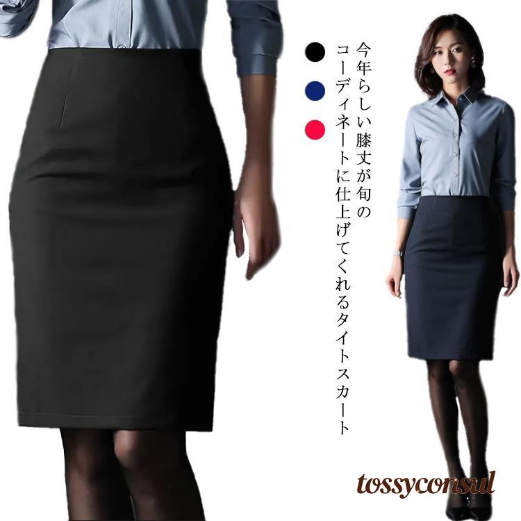 タイトスカート レディース ペンシルスカート ひざ丈 ボトムス タイトスカート スリム 体型カバー 美脚 セクシー スッキリ 無地 ハイウエ プレゼント ギフト 母の日 新生活