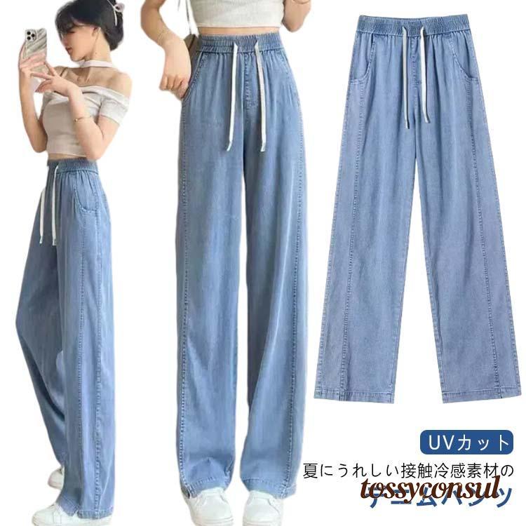 ストレート ウエストゴム ゆるパンツ ひんやり ワイドパンツ 春 デニム デニムパンツ 無地 夏 パンツ デニムパンツ ストレートパンツ 薄手 涼しい プレゼント ギフト 母の日 新生活(4)