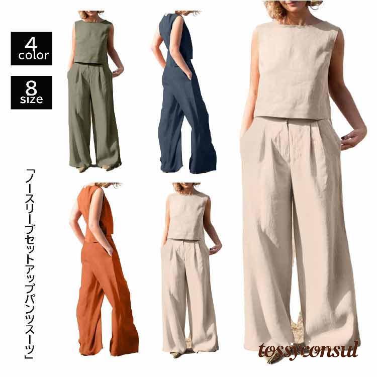 2点セット ノースリーブセットアップパンツスーツ レディース 春夏 秋 上下セット セットアップ パンツ..