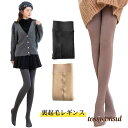「スーパーSALE10%OFF」 裏起毛レギンス 裏起毛タイツ 裏起毛パンツ 送料無料 極厚 超厚め 保暖 防寒 たいつ レディース 暖かい パンツ ボトムス あったかい あたたかい プレゼント ギフト 母の日 新生活