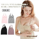 授乳 キャミソール キャミ 授乳キャミソール フロントオープン式 カップ付き 授乳服 キャミ 産後インナー 産後ウェア 授乳 マタニティキャミソール パッド入り...