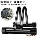 スタンド 自転車 1台 倒れない 室内 屋外 自転車スタンド 自転車ラック 置き場 駐輪 ラック おしゃれ 駐輪場 前輪 後輪 クロスバイク ロードバイク マウ...
