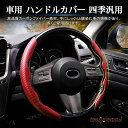 ハンドルカバー 車 カー 汎用 ステアリングカバー 2ピースセット PU レザー スエード調 カーボン調 車用ハンドルカバー 軽自動車 普通車 カーボンファイバ...
